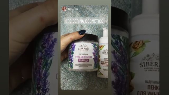 СОЛЬ ДЛЯ ВАННЫ "ЛАВАНДА" SIBERINA LAVENDER BATH SALT