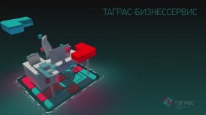 Таграс-БизнесСервис. Итоги 2021