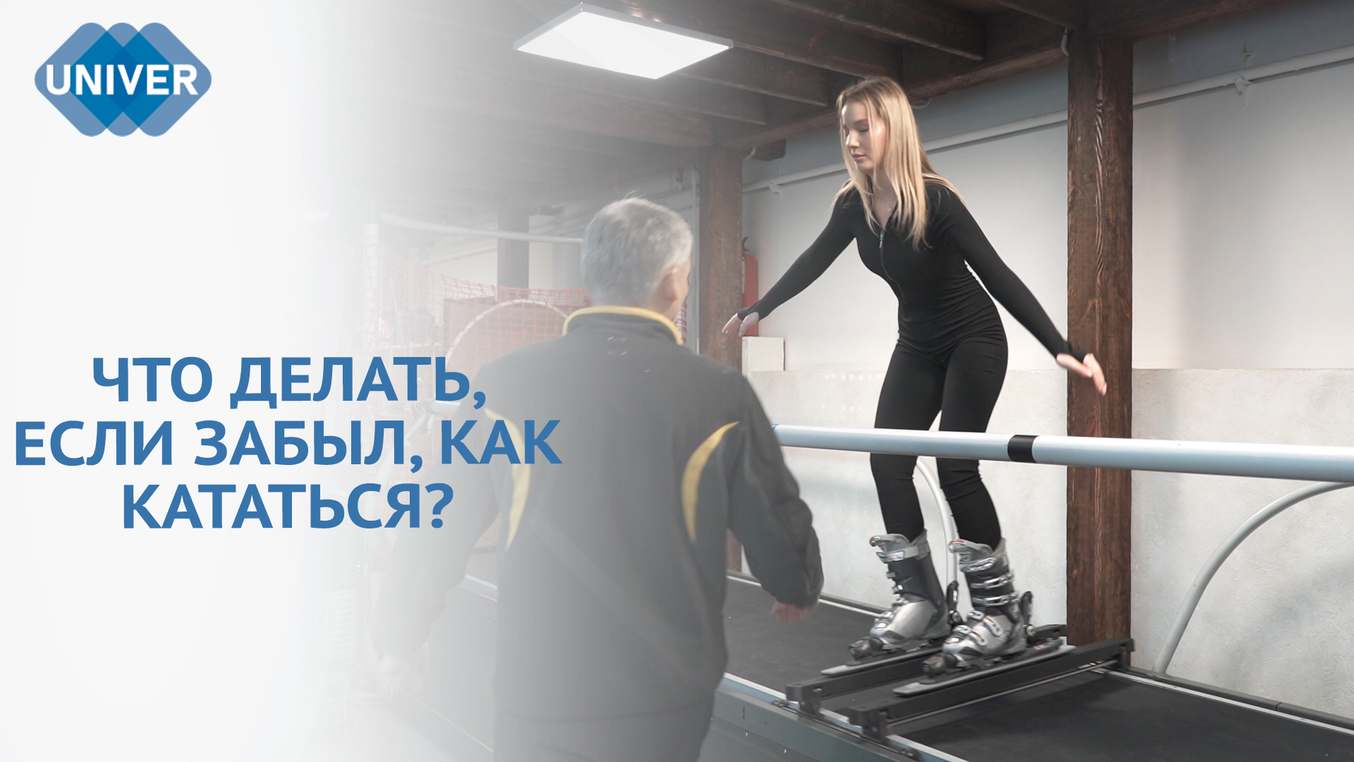 КАК НАУЧИТЬСЯ КАТАТЬСЯ НА ГОРНЫХ ЛЫЖАХ И СНОУБОРДЕ?