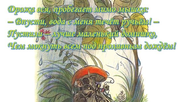 Gomer Edwin Evans My Beautiful Dreams Of Harmony - Под грибом - стихи Николая Ледакова смотреть онлайн