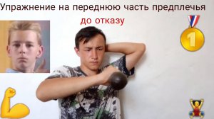 Что если качать переднюю часть предплечья до отказу!?