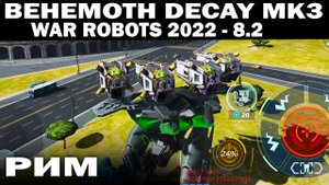 РОБОТ БЕГЕМОТ С НОВЫМИ РАДИАЦИОННЫМИ ПУШКАМИ DECAY В ПРОКАЧКЕ МК3 НА КАРТЕ РИМ WAR ROBOTS 2022 В ОБН