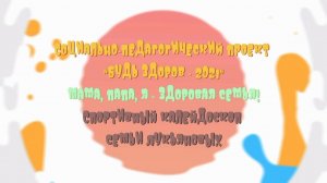 «Мама, папа, я – спортивная семья». Спортивный калейдоскоп семьи Лукьяновых