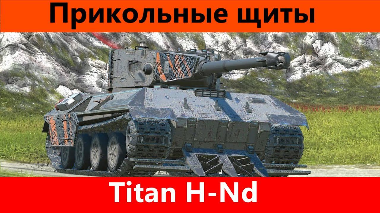 Обзор Titan H-Nd СамозаЩитник | Tanks Blitz