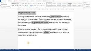 Форматирование нескольких диапазонов одновременно.