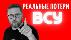 Шарий про потери ВСУ Уkрaины в зоне СВО