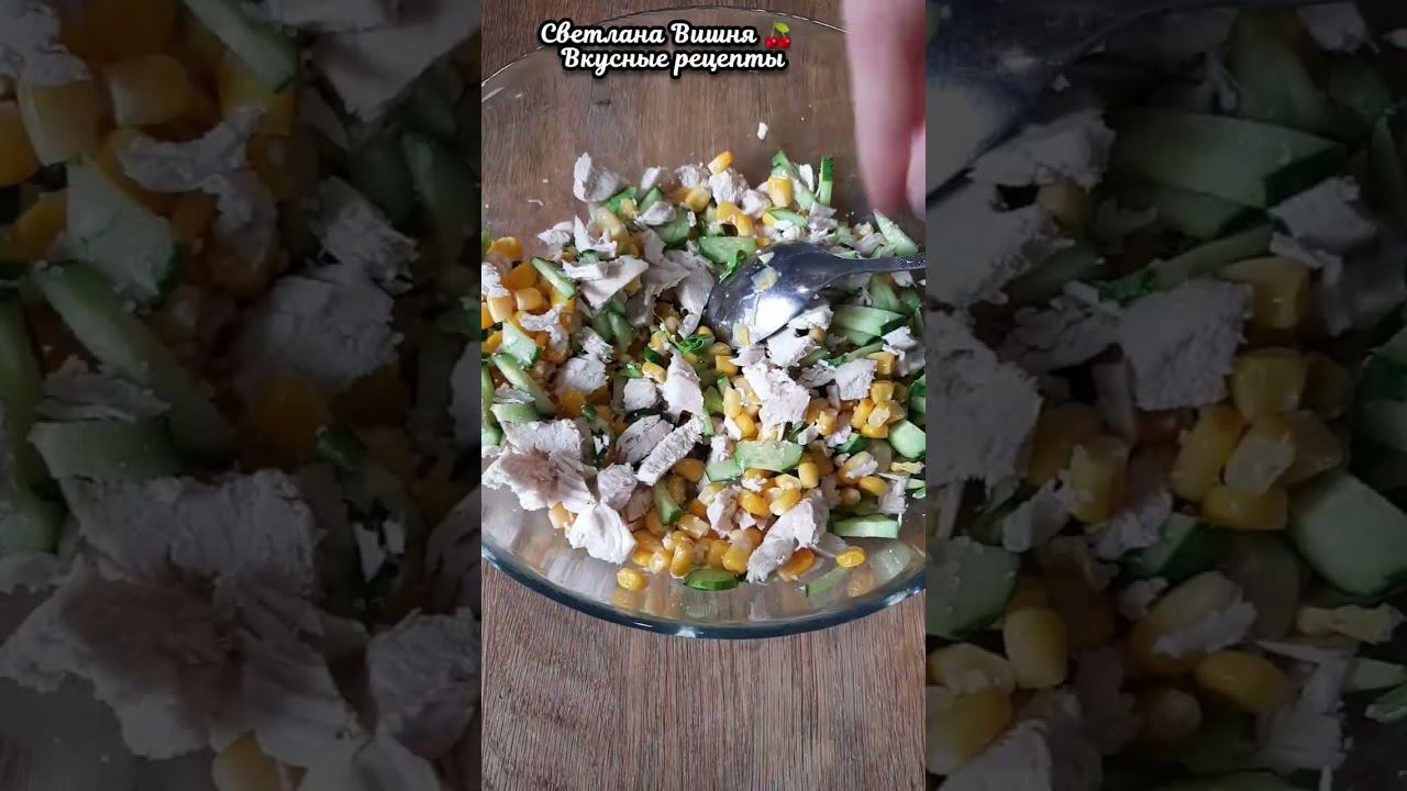 лёгкий салатик к ужину. #светланавишня #cooking #пошаговые #еда #чтоприготовить
