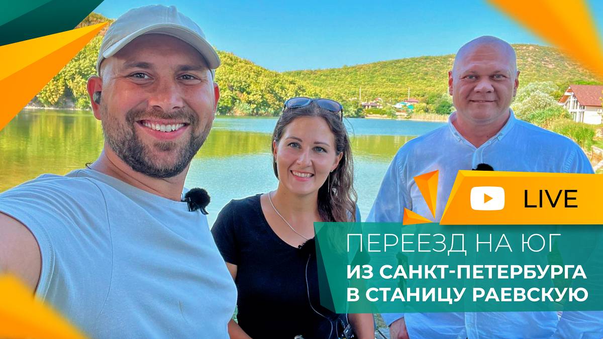 ПОКУПКА ДОМА с ремонтом в ипотеку без ПВ в ст.Раевской | ПЕРЕЕЗД из Санкт-Петербурга на море на ПМЖ