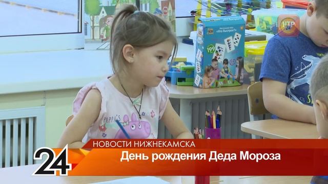 В Нижнекамске отметили день рождения Деда Мороза смотреть онлайн