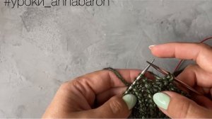 Закрытие петель скрещенной резинки. Вязание. Уроки для начинающих.