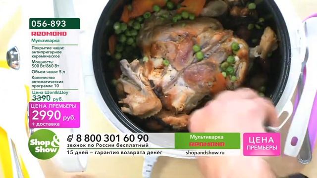 Shop & Show (Кухня). [056-893] Мультиварка REDMOND (056893) смотреть онлайн