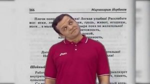 Лучшая гимнастика Норбекова
