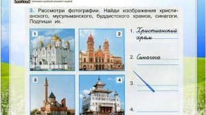 Задание 3 Средние века: время рыцарей и замков - Окружающий мир 4 класс (Плешаков А.А.) 2 часть