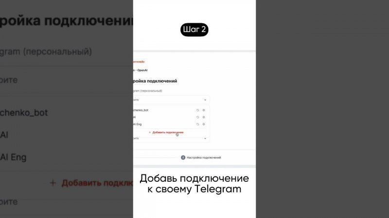 Создаем Telegram бота с неройсетью GPT-3 (OpenAI) за 5 минут без кода #openAI #ChatGPT #nocode