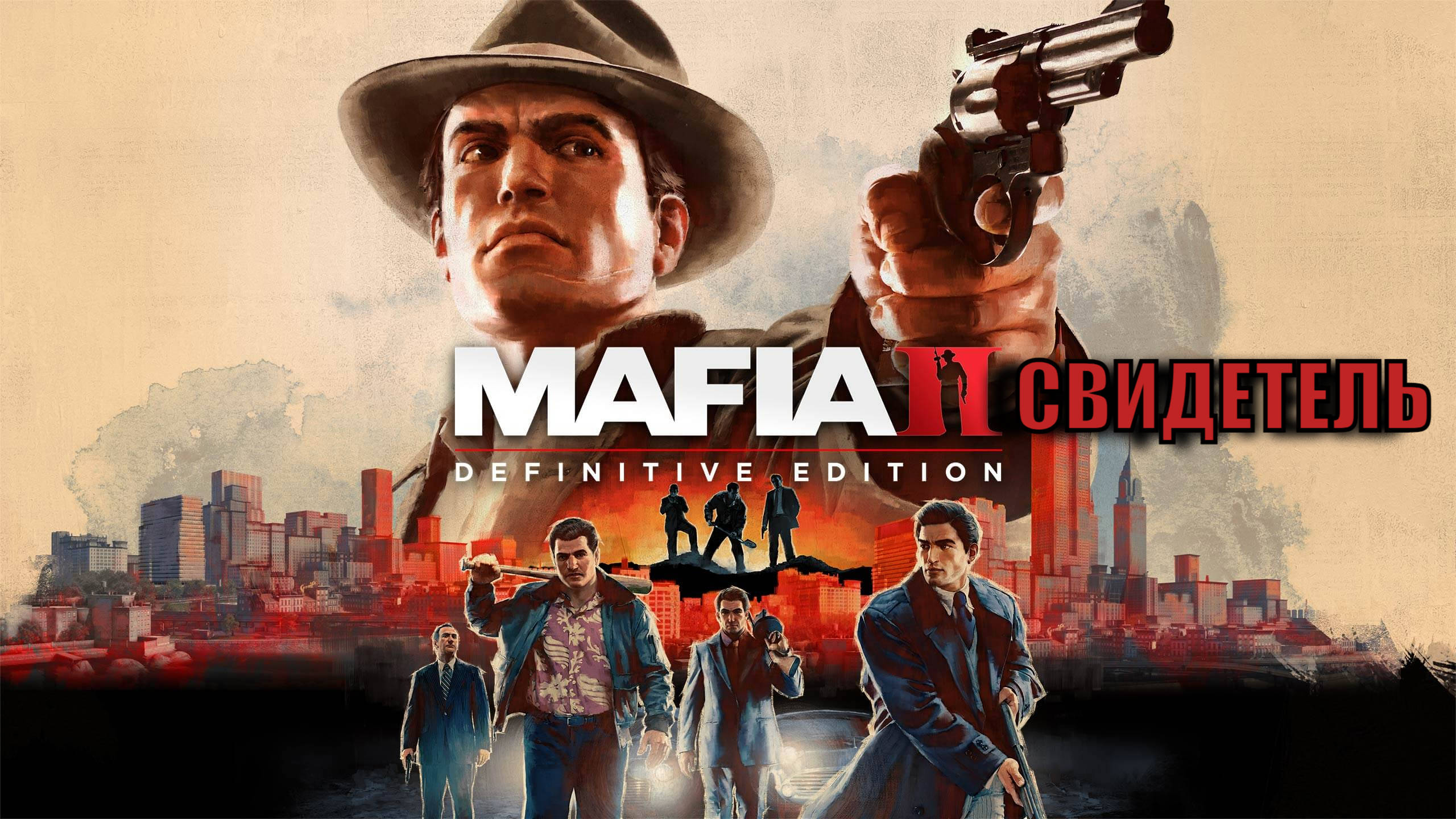 Mafia 2 Definitive Edition ► Свидетель