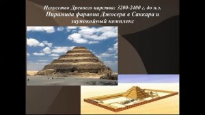 История искусства 2 класс. Искусство Древнего Египта. Додинастический период и Древнее царство