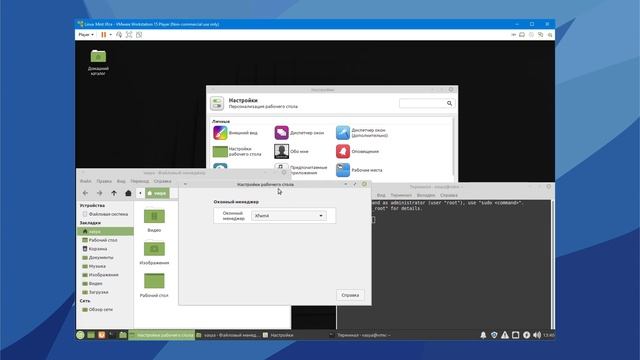 Как исправить мерцание рабочего стола в Linux Mint Xfce под VMware смотреть онлайн