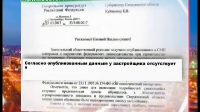 Прокуратура засомневалась в экологической безопасности предприятий Александра Аристова смотреть онлайн