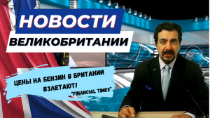 19/09/23 Великобритания в ШОКЕ: Секс-скандал, опасные школы, коррупция, бензин, протесты, забастовки