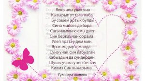 ТАТАРСКИЕ СТИХИ