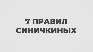 7 правил многодетной семьи Синичкиных из Старого Оскола