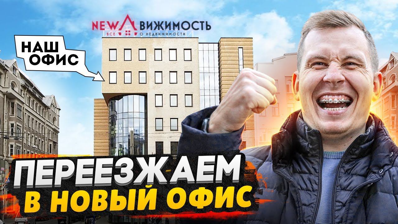 Новый офис NEWдвижимость - 250 м2 в центре Санкт-Петербурга / Начало ремонта