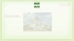 Английские слова на все случаи жизни – 1 часть (Видеословарь «1000 нужных слов»)