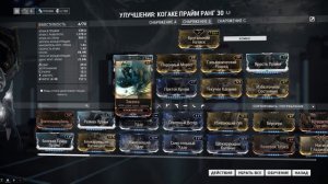 Warframe: Когаке Прайм