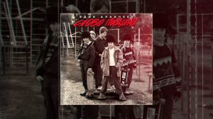 Эдик Аракчеев - Слово пацана (Официальная премьера трека)