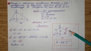 24)Точка H является основанием высоты ∆ABC, проведенной из вершины прямого угла A к гипотенузе BC.