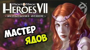 ГЕРОИ 7 ► ПОЦЕЛУЙ РОЗЫ (Эпизод 5) - Летос