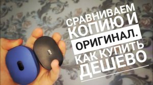 Оригинальные наушники Xiaomi за 750 рублей сравниваю с КОПИЕЙ