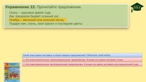 Упражнение 22. Русский язык, 2 класс, 1 часть, страница 20