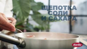 Barilla Спагетти с соусом Базилико