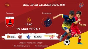 ФК "Легирус" - ФК "Голеадор"/Red Star League, 19-05-2024 19:00