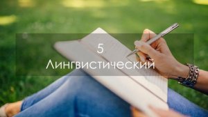 Виды интеллекта по теории Гарднера и проект Тэльфы.