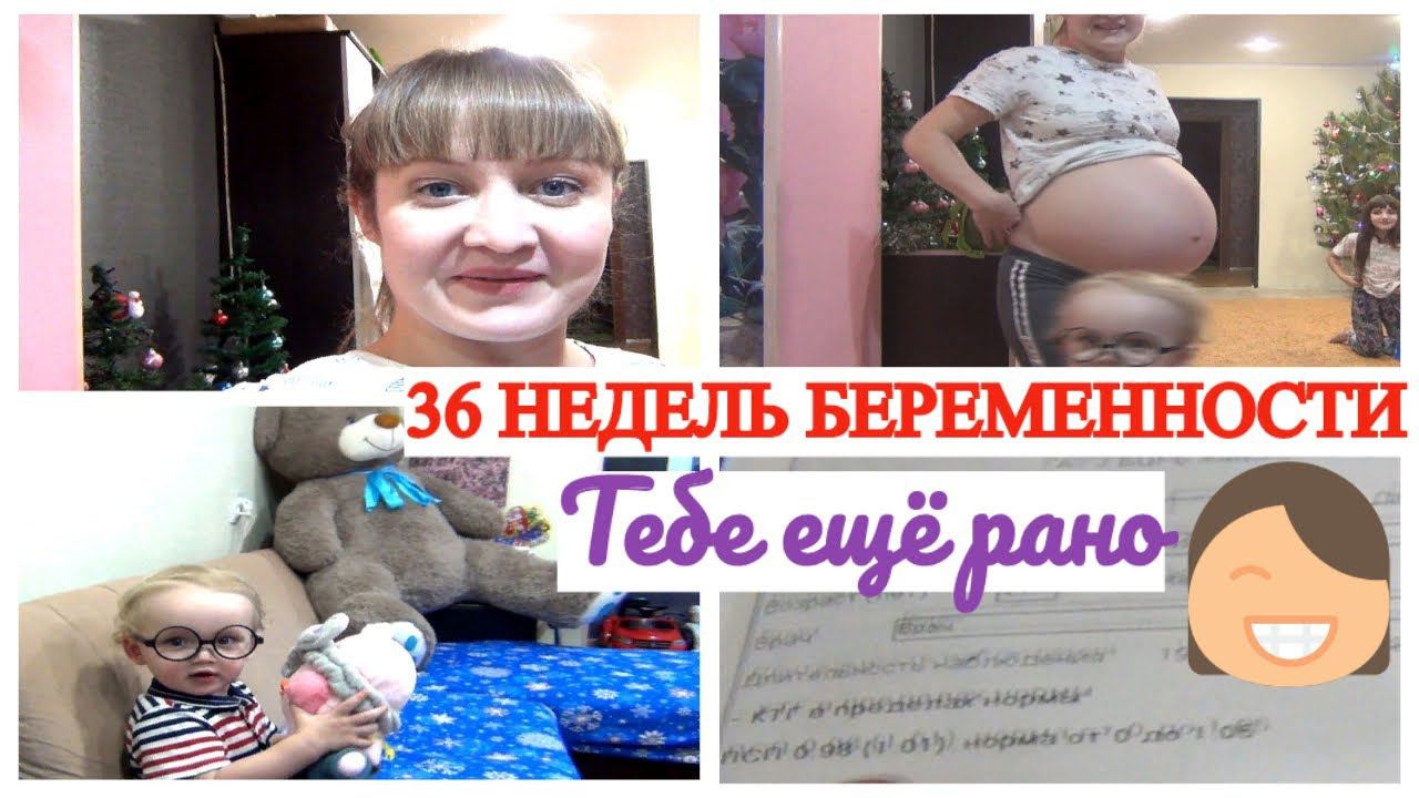36 НЕДЕЛЬ БЕРЕМЕННОСТИ КТГ ПО-НОВОМУОПУСТИЛСЯ ЖИВОТ? СТАЛО ЛЕГЧЕ