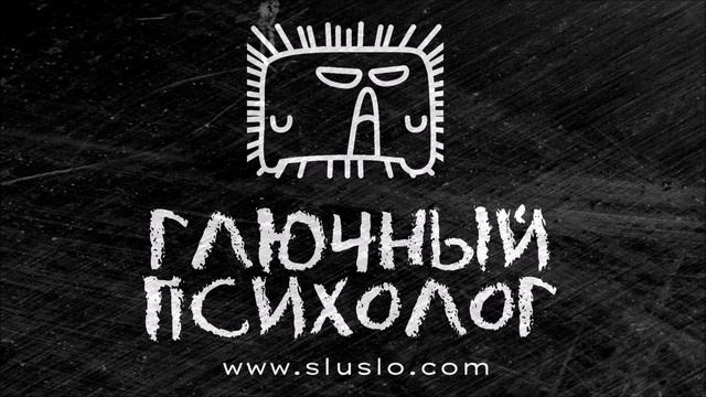 ИММЕРСИВНЫЙ ТЕАТР Москва. Спектакль ГЛЮЧНЫЙ ПСИХОЛОГ. Иммерсивные шоу: июнь, июль, август 2022 пьесы