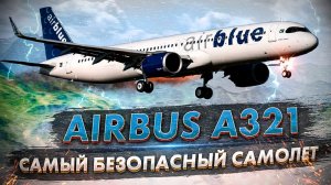 Единственная катастрофа Airbus A321 по лётным причинам. 28 июля 2010 года, Пакистан.