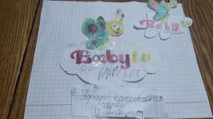 Отключение Первого Образовательного, Подключение Baby TV русский хит.