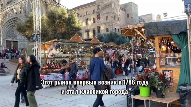 Рождественская ярмарка в Барселоне ? смотреть онлайн