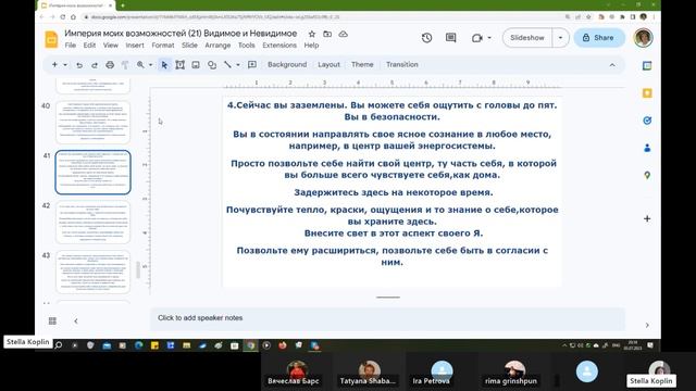 (21) Внутренняя сила- твой успех. Медитация на активацию энергетической системы #СтеллаКоплин