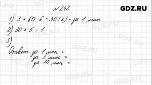 № 242 - Математика 4 класс 1 часть Моро