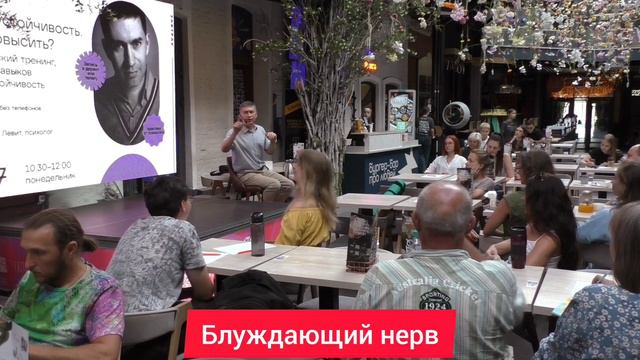 Блуждающий нерв. Психолог Сергей Левит.
