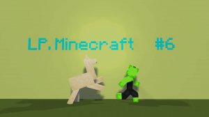 LP.Minecraft#6