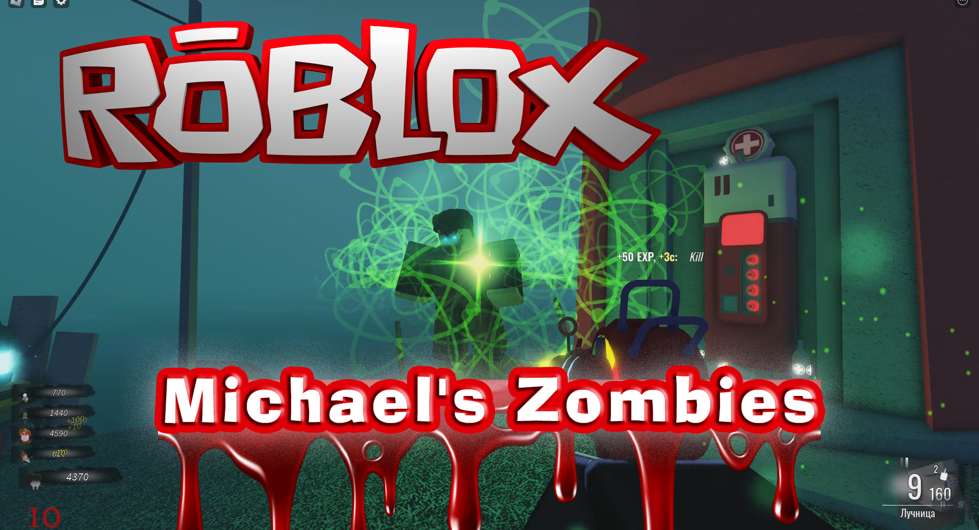 Roblox Michael's Zombies | Зомби Майкла