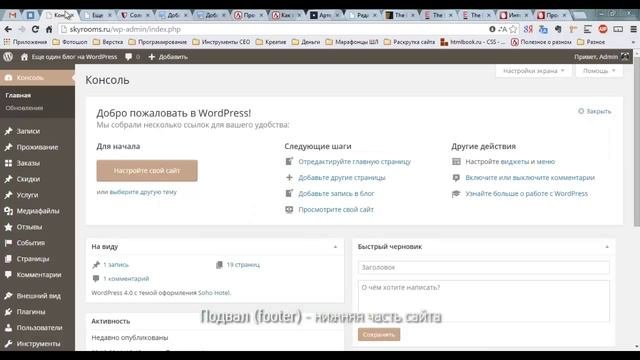 Основы WordPress. Серия вторая. Базовые термины