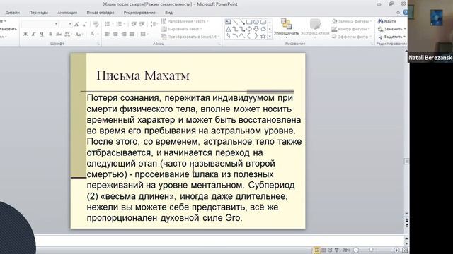 "ЖИЗНЬ ПОСЛЕ СМЕРТИ". Березанская Наталья Ивановна (09.06.2020).Теософия