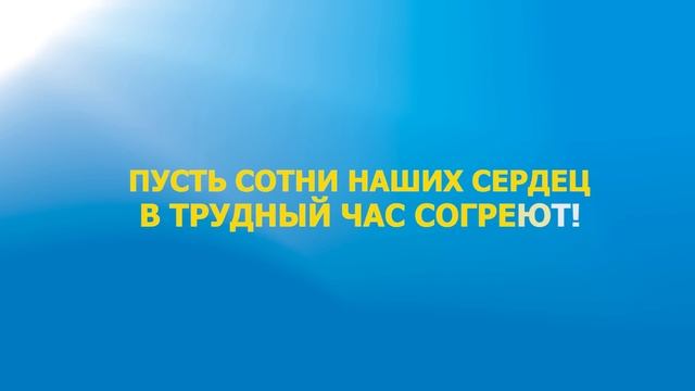 Гимн волонтеров караоке плюс