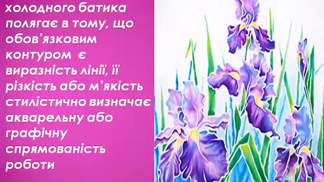 Розпис тканин в техниці холодний батик смотреть онлайн
